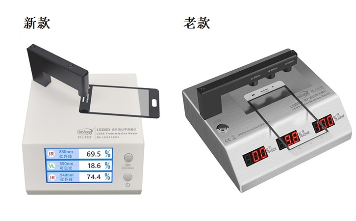 新老款鏡片透過率測量儀