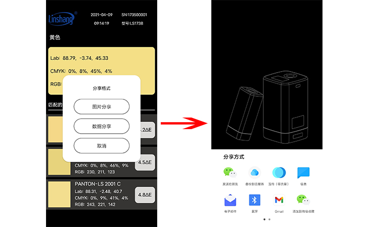 LS173B手機(jī)APP分享測量的顏色